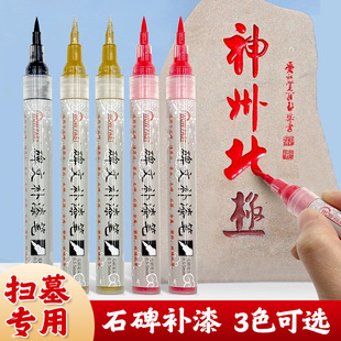 专业石碑补漆笔墓碑刻字修复补色笔防水防褪色速干型石雕碑文修缮