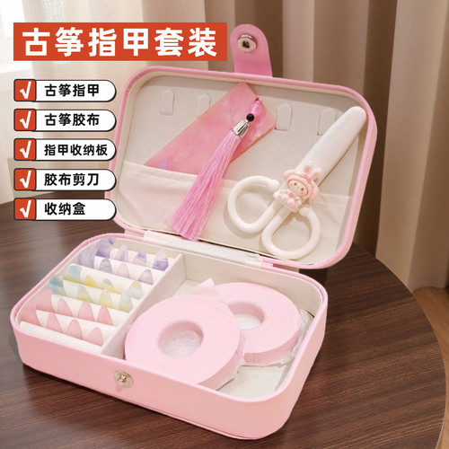 初学者古筝指甲套装胶布指甲收纳