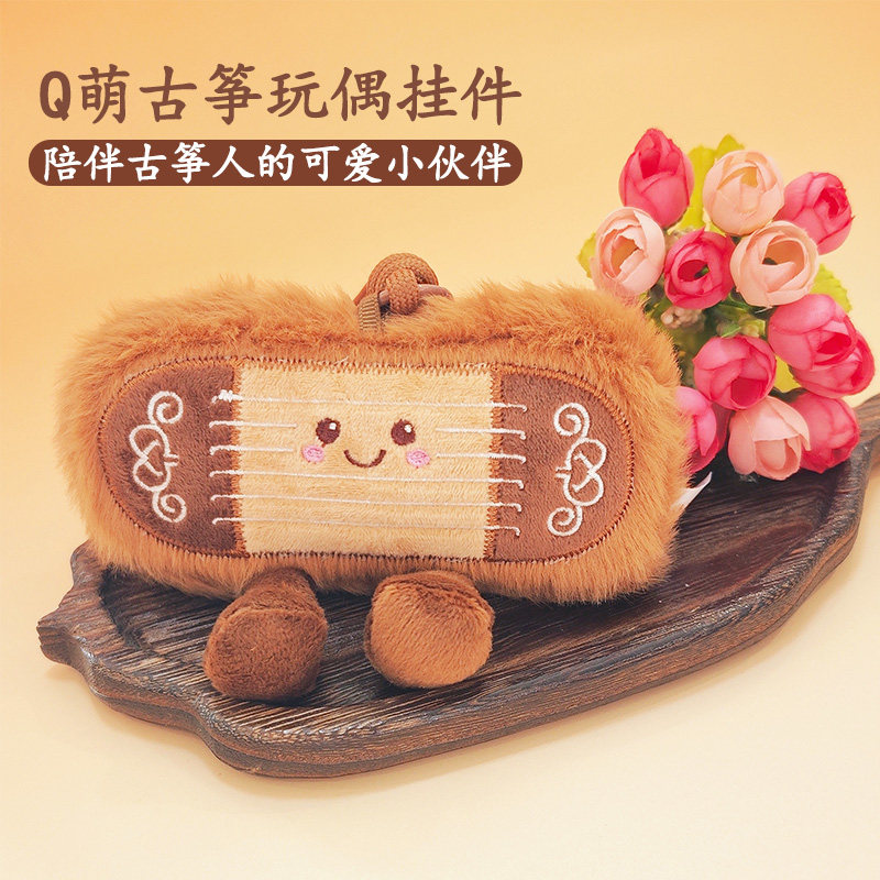 可爱古筝公仔挂件古筝毛绒挂饰古筝创意周边礼物挂琴包琴盒装饰