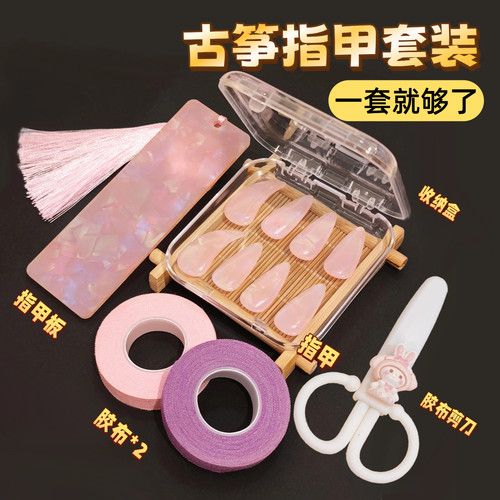 古筝指甲套装指甲板收纳盒胶布