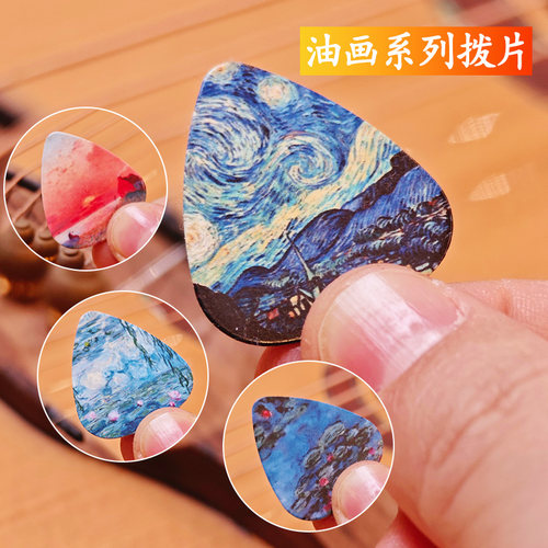 油画系列吉他拨片扫弦分解pick