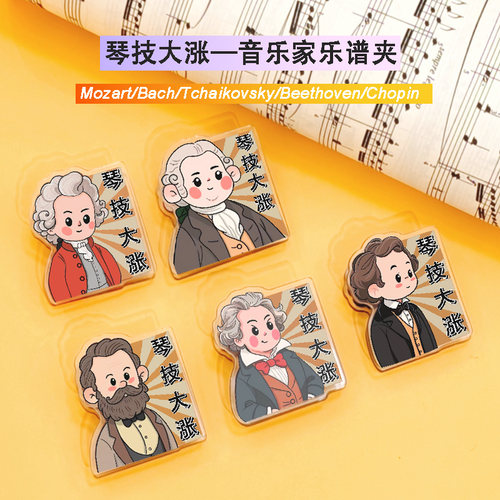音乐家曲谱夹琴技大涨夹子