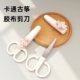 古筝胶布剪刀卡通胶布剪子带帽盖成人儿童安全不伤手胶带剪刀便携