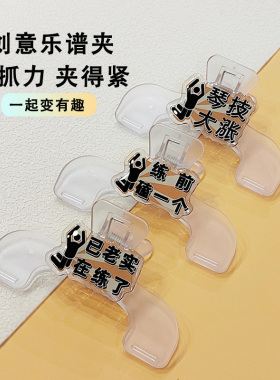 原创琴技大涨钢琴谱夹五线谱收纳夹文件夹书夹曲谱固定夹音乐礼物