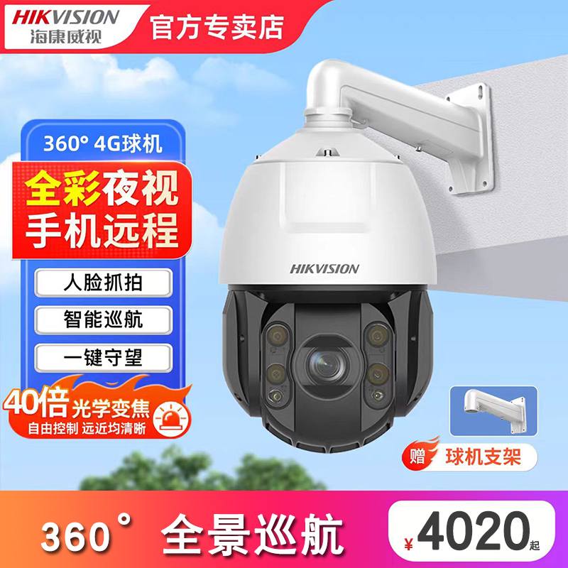 海康威视监控器摄像影头室外球机