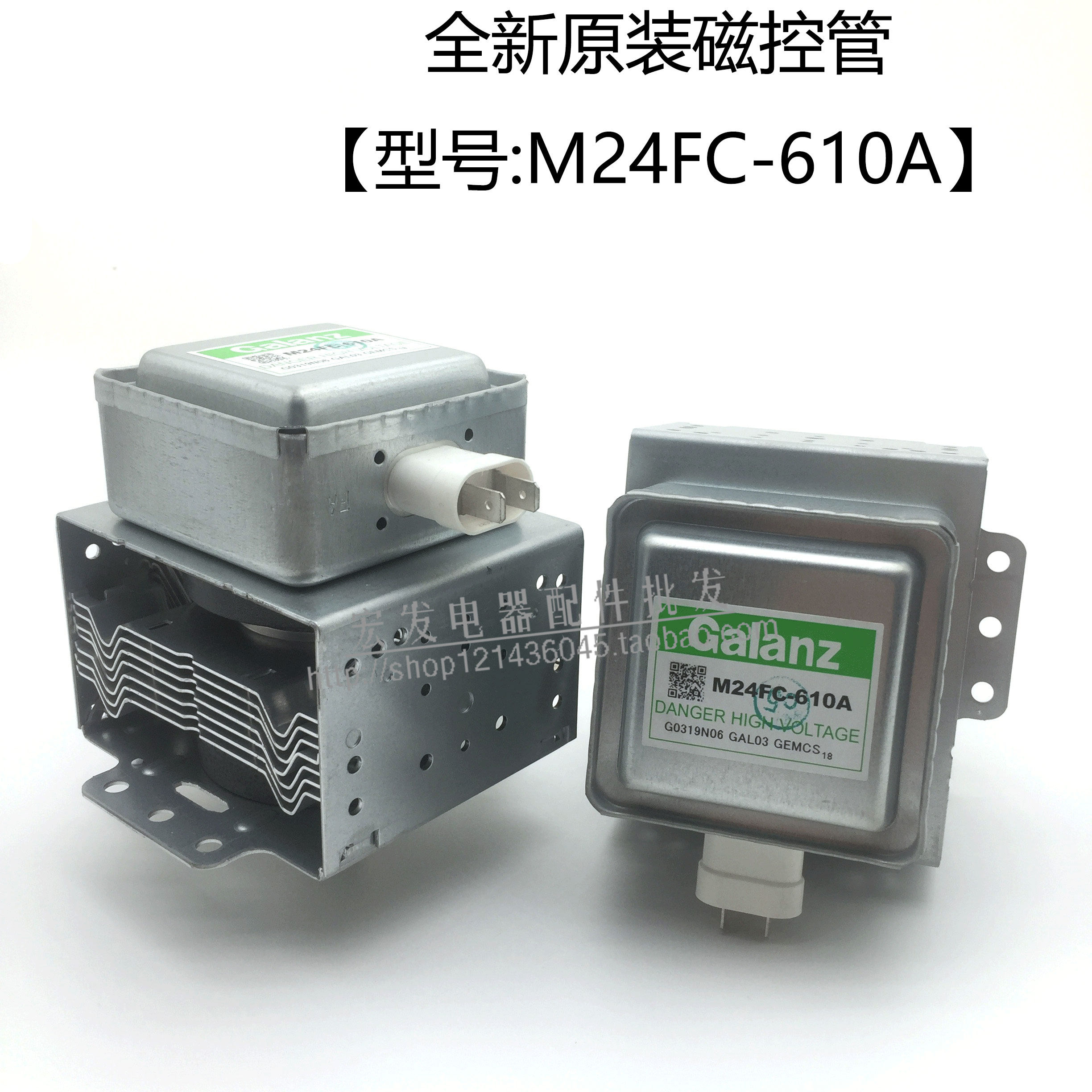 适用于全新微波炉配件微波炉磁控管M24FC-610A微波头左右安装