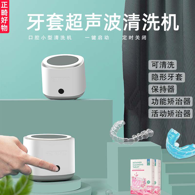 隐适美牙套清洁神器保持器超声波清洗机清洗盒隐形正畸矫正器首饰