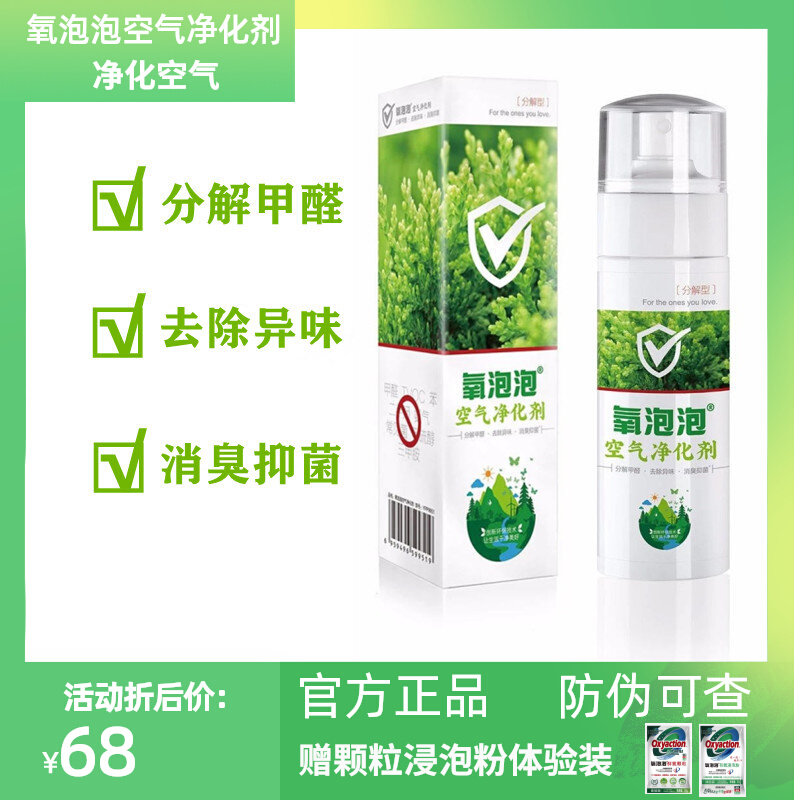 除泡泡甲物空气净化剂清除新房新车内植醛除臭抑菌氧室内烟味异味