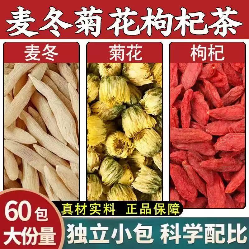 无硫熏菊花枸杞麦冬三角茶包500g图片