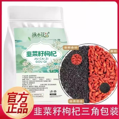 韭菜籽枸杞茶无硫正品泡水喝