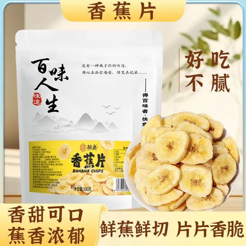香蕉片酥脆可口香脆不腻片片饱满100g批发正品官方旗舰店健康零食