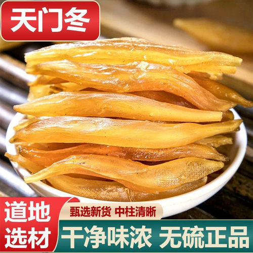 内江天门冬无硫当季新鲜干货500g