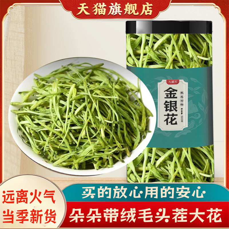 正品封丘金银花500g饮片级中药材