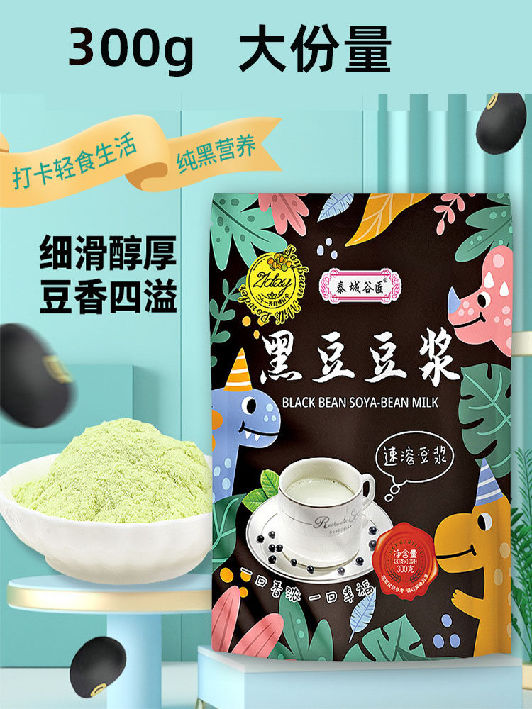 早餐豆浆粉大豆黑豆豆浆粉袋装速溶豆奶粉即使代餐300g无添加正品