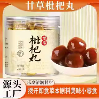 甘草枇杷丸旗舰店正品金珍甘草枇杷丸直养生丸清凉可健康休闲零食