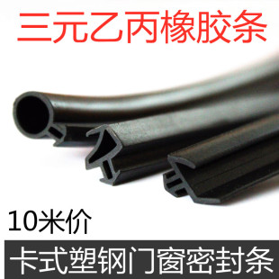 老式塑钢门窗密封条三元乙丙橡胶条塑钢平开门窗卡式胶条防水耐老