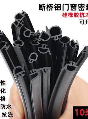 密封条门窗防水条硅橡胶抗冻