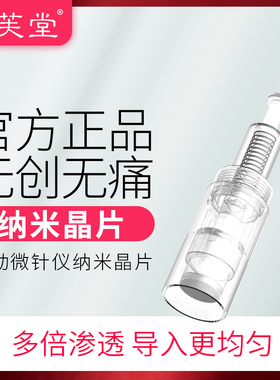 秋芙堂电动纳米微针仪器针头微晶头晶片MTS飞梭中胚导入圆晶