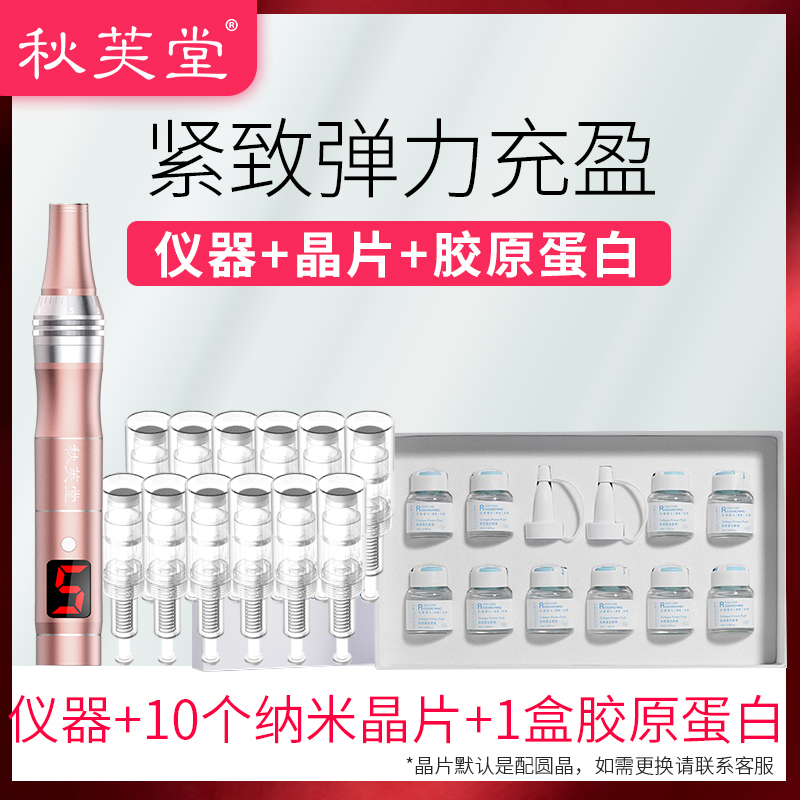 秋芙堂美容院补水紧致提拉