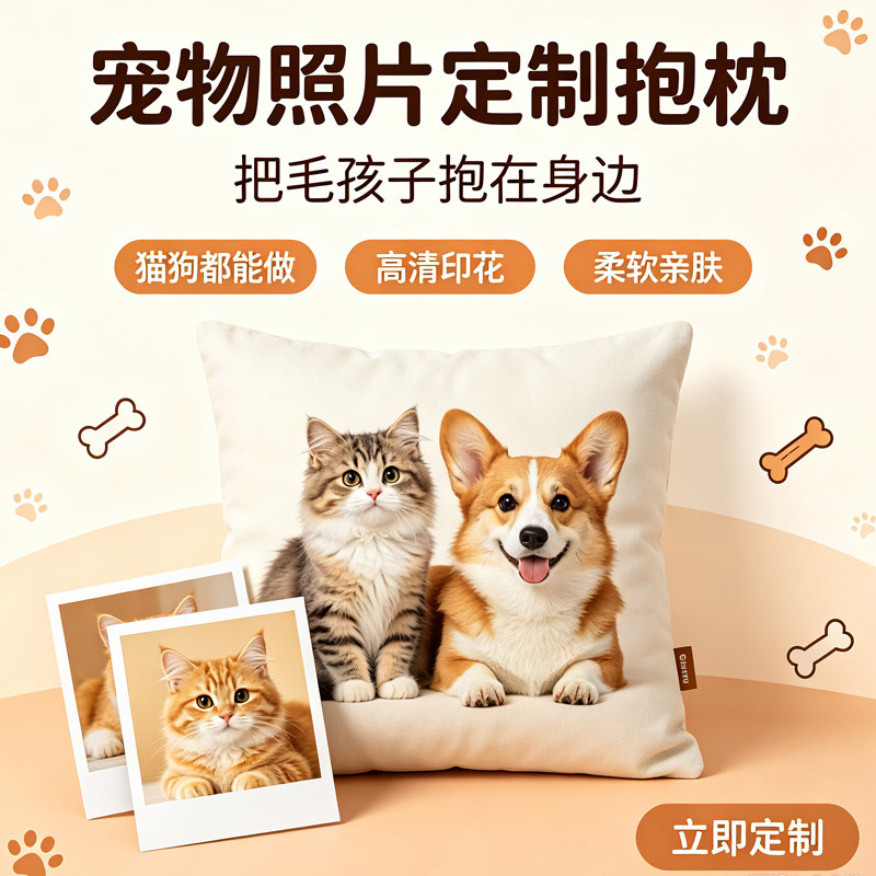 方形抱枕diy来图定制异形猫狗宠物可印照片定做圆形靠垫双面礼物图片