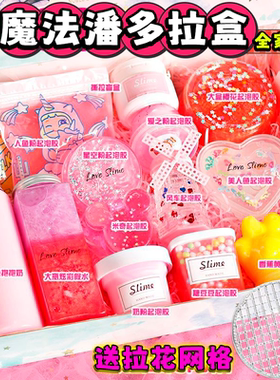 网红m家起泡胶礼盒史莱姆套装盒超大水晶泥slime声控解压泥假水泥