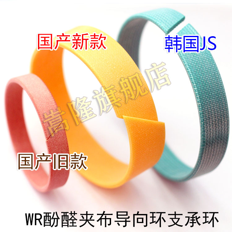 CR/FR/WR酚醛支承夹布导向环125*120*7.9/9.5/14.8/20/25/30
