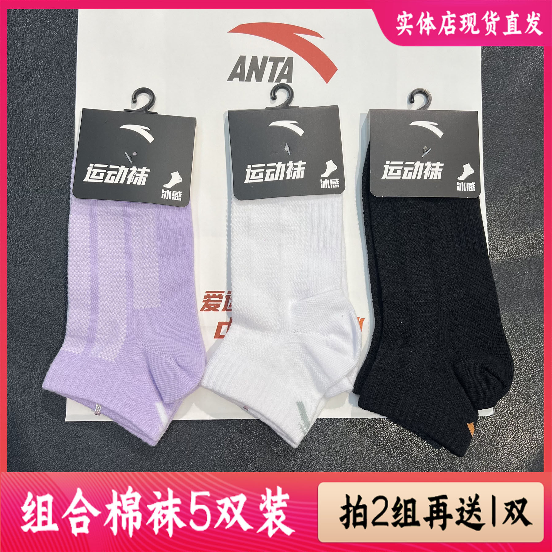安踏袜子男女通用运动袜中筒袜船袜秋冬女袜正品防臭透气篮球袜