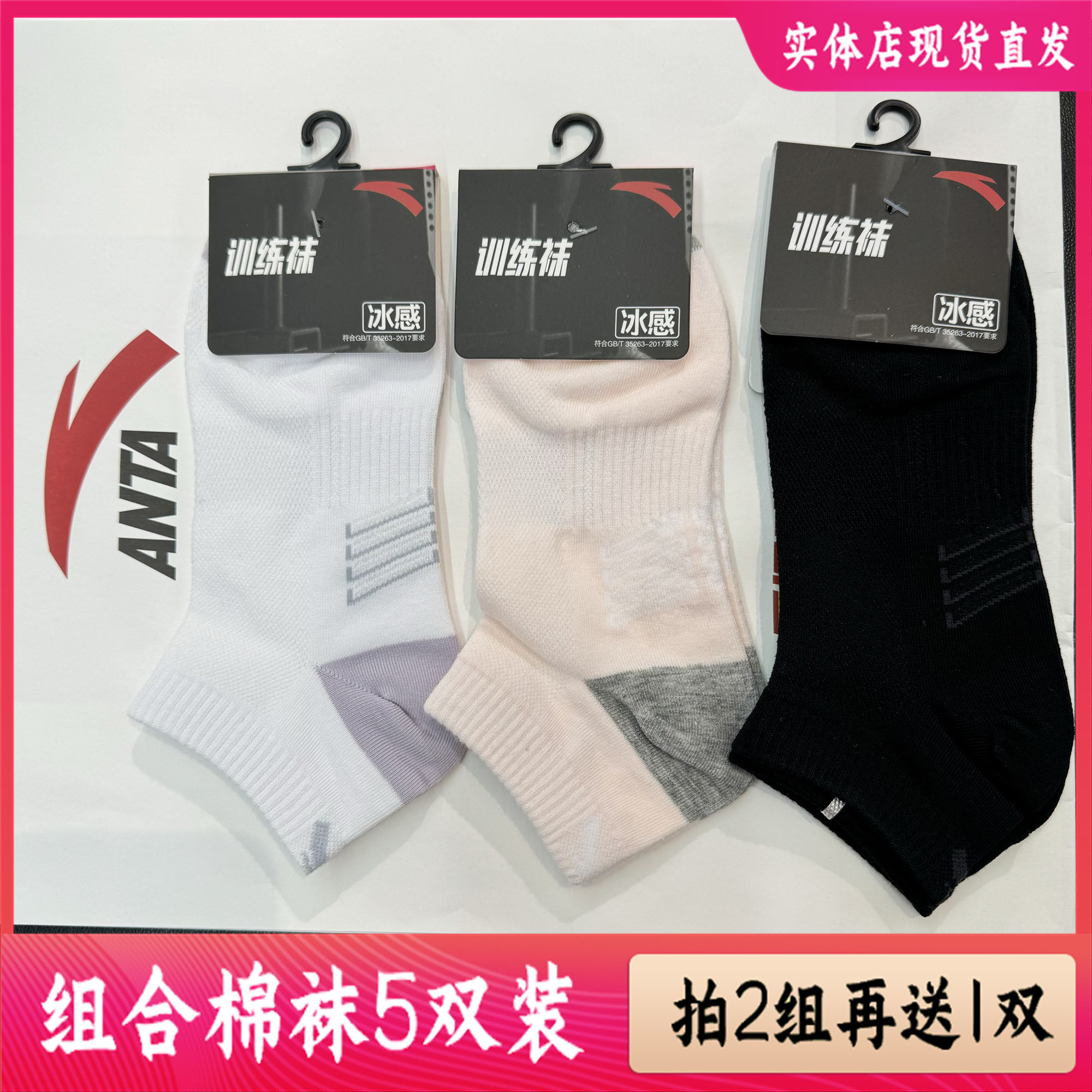 安踏袜子男女通用运动袜