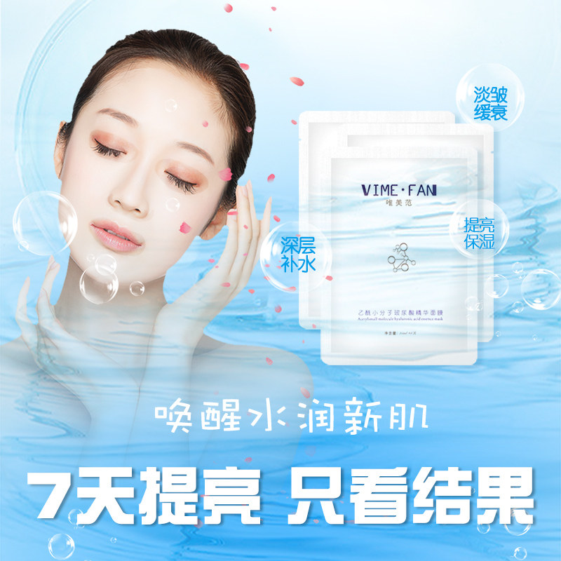 【修护易敏肌】唯美范小白膜补水保湿玻尿酸提亮焕白面膜滋润肌肤