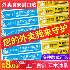 外卖封口贴封签防拆防漏食安小封签条美团食品安心封条贴纸打包袋盒餐盒奶茶一次性封餐贴不干胶标签定制印刷