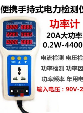 便携手动式WT98电量功率计 测试仪 计量插座4400W电流达20A功率表