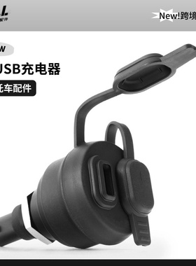 适用宝马通用 F900R R1250GS 点烟器USB双接口充电器摩托车配件