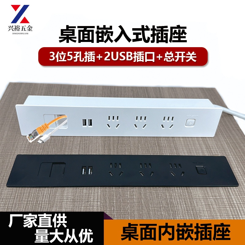 桌面嵌入式插座办公桌家用书桌隐藏式五孔内嵌插线板带线USB排插