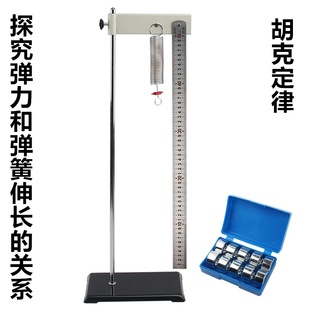 胡克定律演示器虎克定律实验器探究弹力与弹簧拉伸长度关系