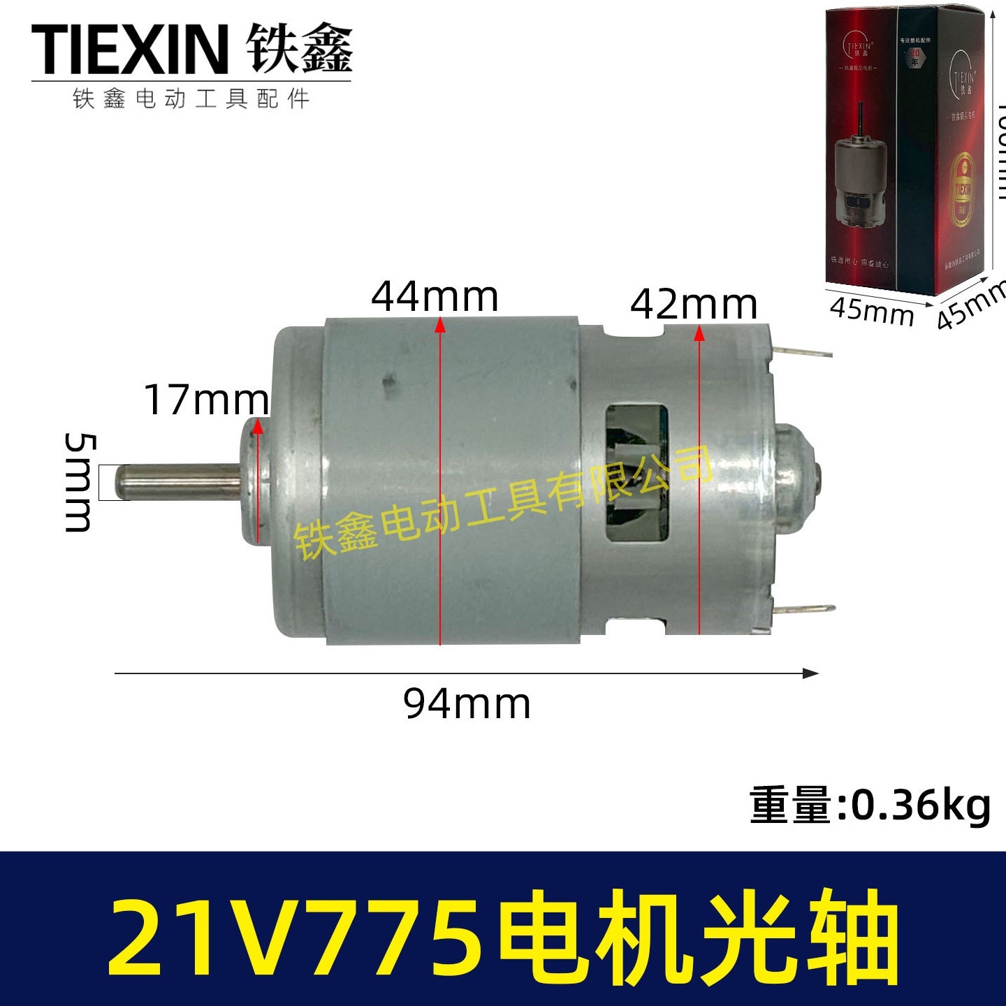 21V锂电电机775型电机光轴5MM锂电角磨机吹风机砂轮机电机07243