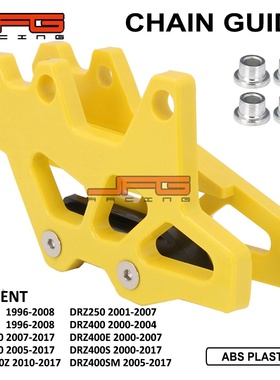 适用于WR250F/400F/426F/450F越野摩托车改装配件塑料导链器链拖