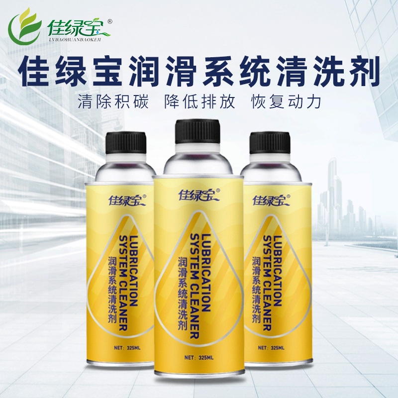 4s店润滑系统清洗剂325ml 清积碳 除胶质 防烧燃减油耗提动力