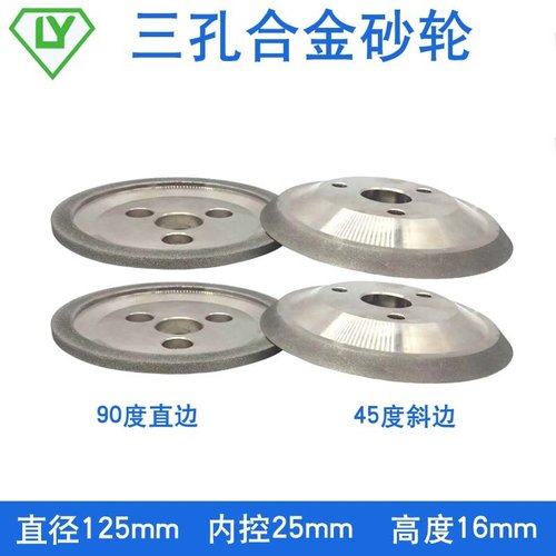 车刀磨刀机砂轮三孔合金砂轮 车刀研磨机砂轮邮轮片125*25*16