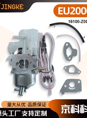 化油器适用 honda eu2000i eb2000i家用电源发电机16100-z0d-d03