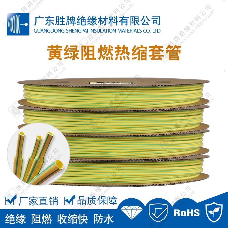 黄绿热缩管黄绿双色阻燃低烟无卤热缩套管母线接地线护套管道标识