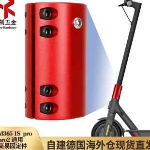 折叠杆摇晃固定装 pro和Pro2电动滑板车通用简易固定件 置 M365