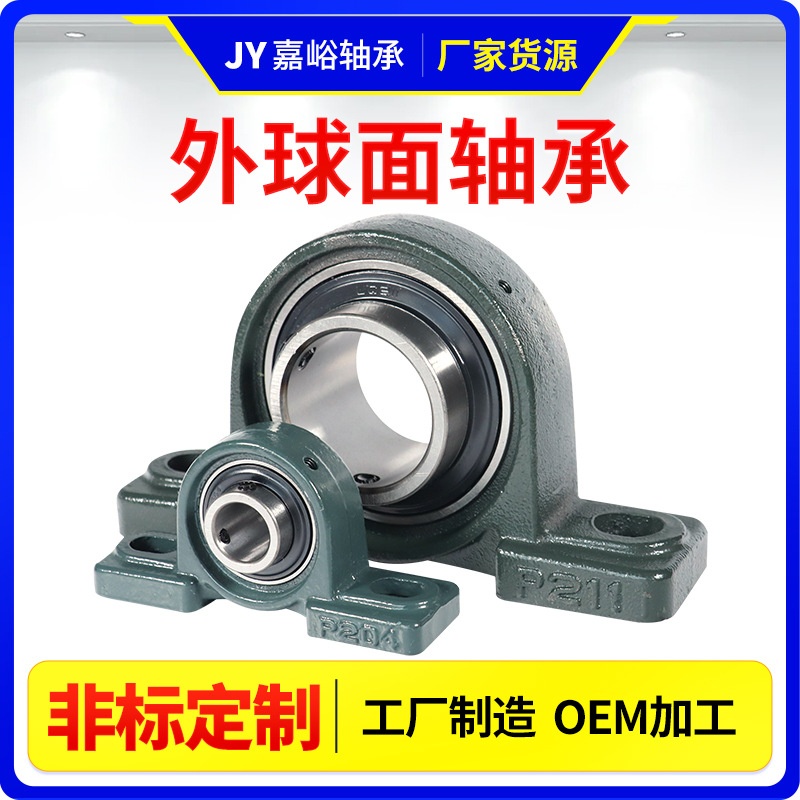 供应带座外球面轴承UCP305  P306 P307拱桥形带座轴承光轴底座