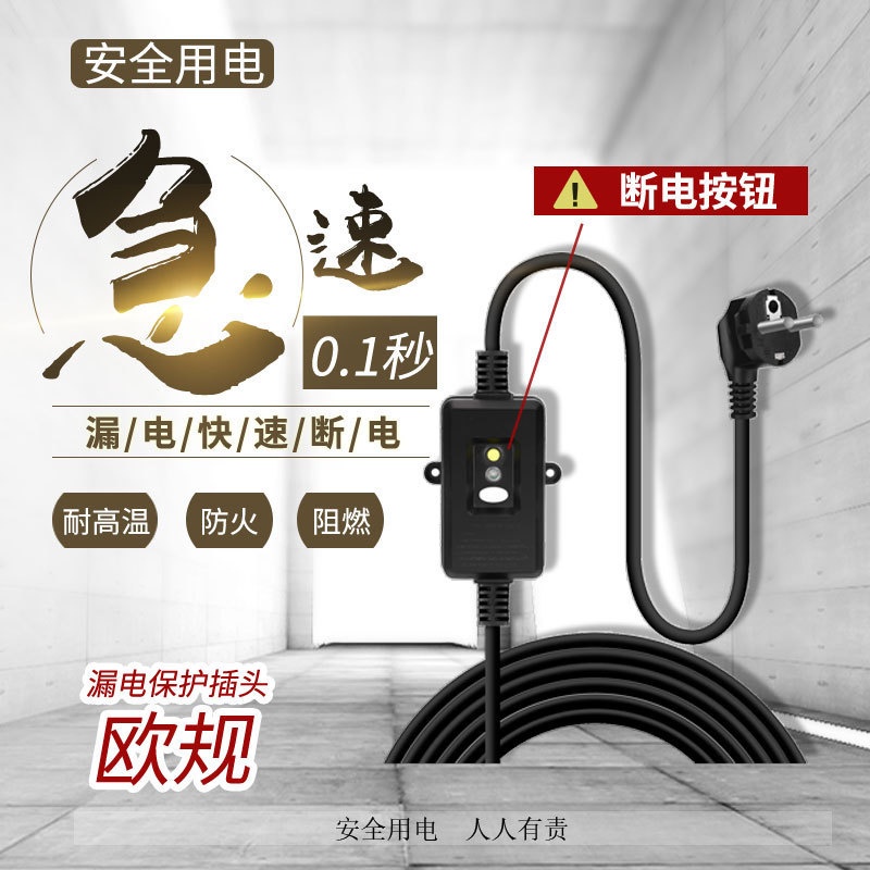 欧规漏电保护分体插头 带线16A美式插头CE认证1.5米线带漏保插头