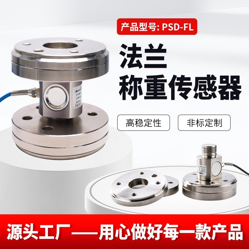 高精度柱式传感器法兰压力称重传感器15t砂浆罐反应釜压力感应器