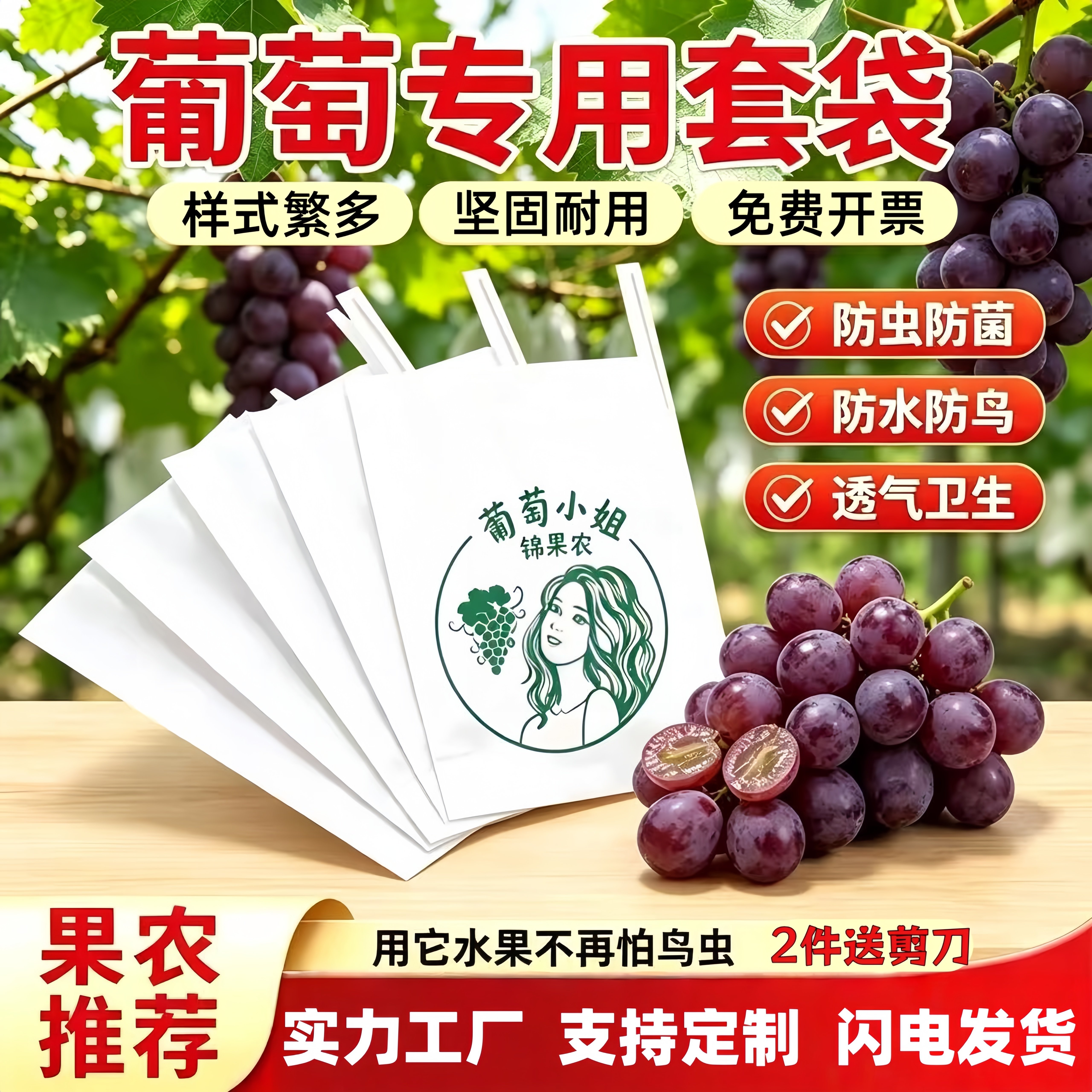锦果农葡萄套袋防虫防鸟葡萄袋水果保护袋葡萄专用袋防雨防虫鸟