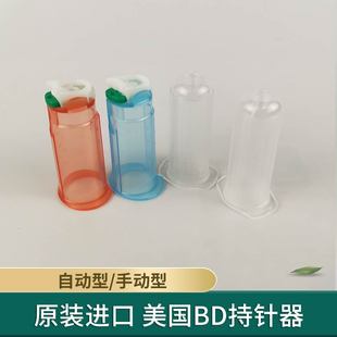 进口美国BD 364815 368872自动安全型手动螺旋式采血用持针器