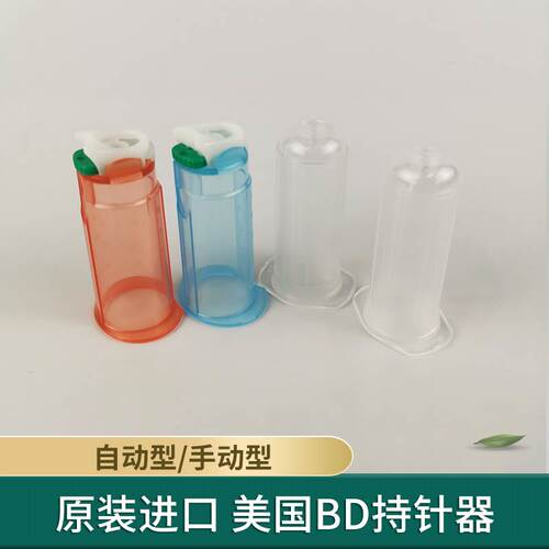 进口美国BD 364815 368872自动安全型手动螺旋式采血用持针器