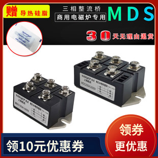 250A 150A 16商用电磁炉专用MDS100A1600V 三相整流桥MDS200A