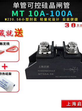 单管可控硅晶闸管MT55A.58系列10A25A40A70A100A 小型封装M220.58