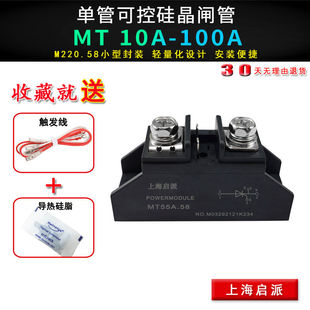 单管可控硅晶闸管MT55A.58系列10A25A40A70A100A 小型封装M220.58